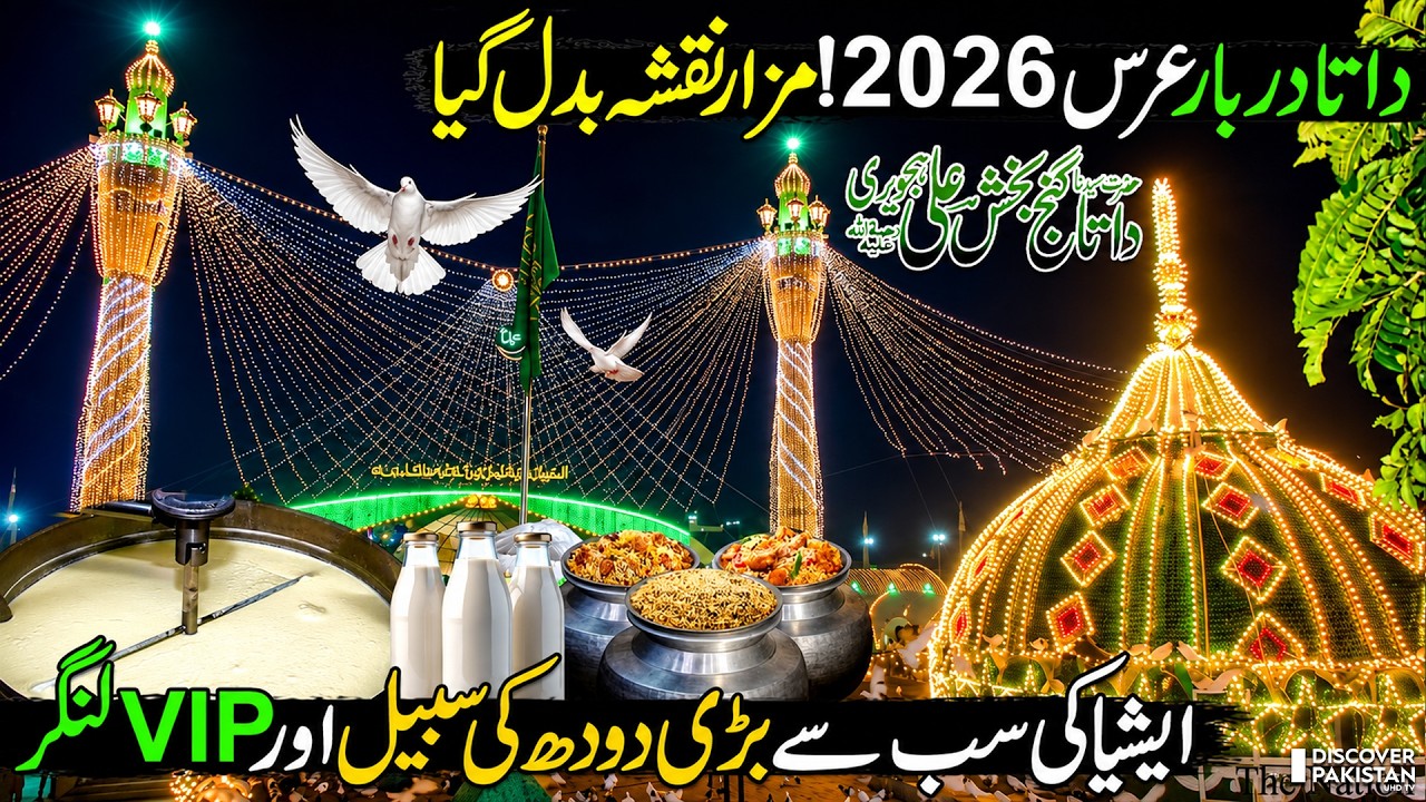 Data Darbar Urs 2026 ❤️ New Look Revealed | Largest Milk Sabeel and VIP Langar | Discover Pakistan