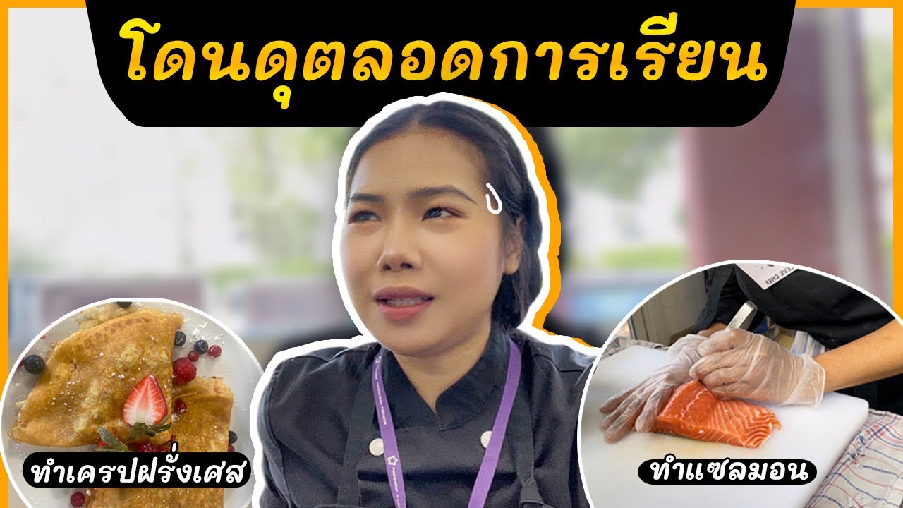 EP.21 เมื่อฉันโดดเรียน...งานเข้าเลยฮะท่านผู้ชม