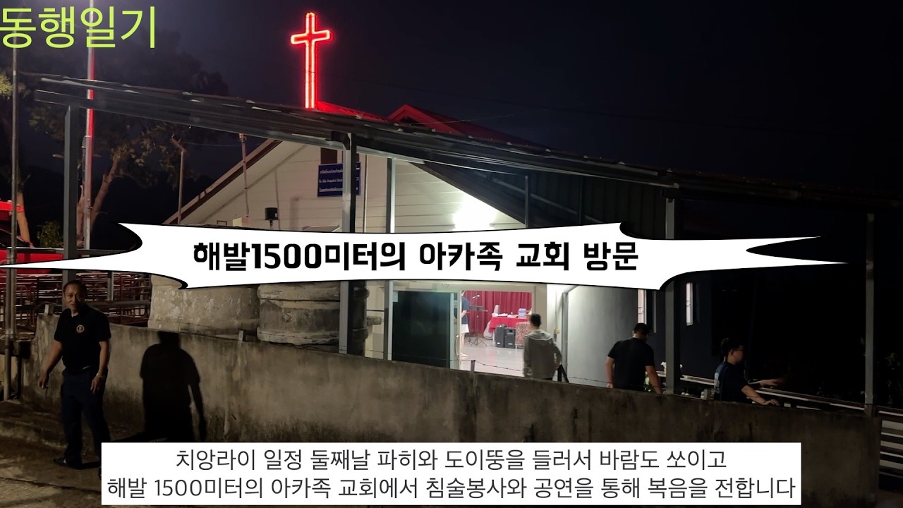 증평제일교회 치앙라이 일정 2일차
