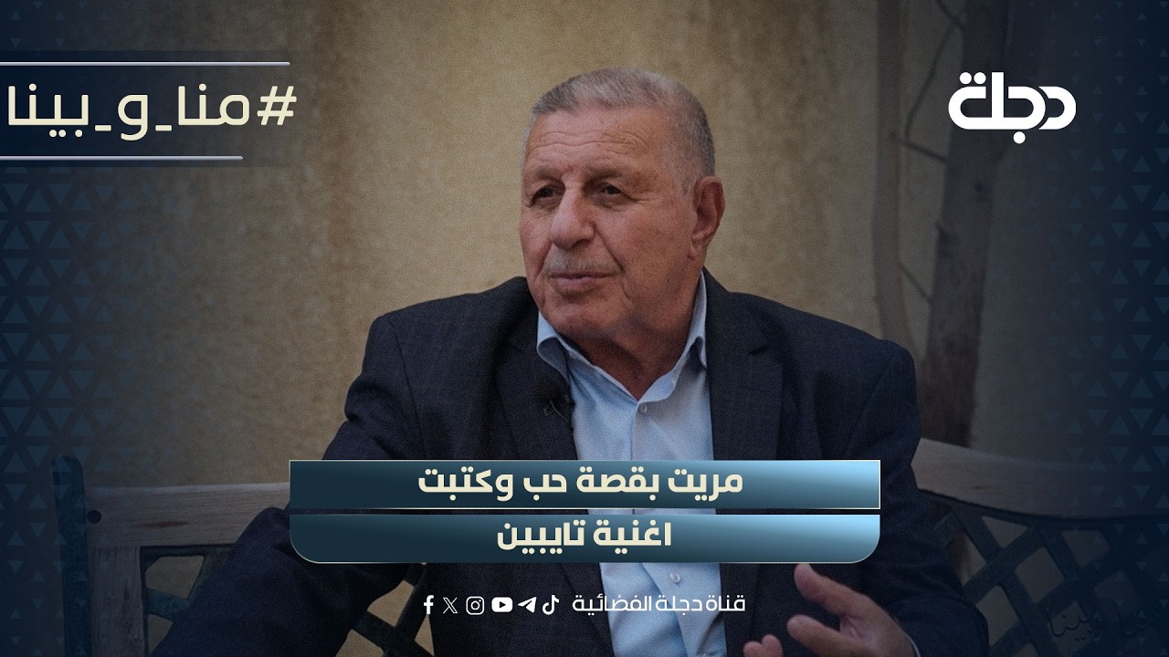 الشاعر داود الغنام : في نفس اليوم كتبت اغنية تايبين وشعرت بالضعف وكتبت اغنية ولو تزعل