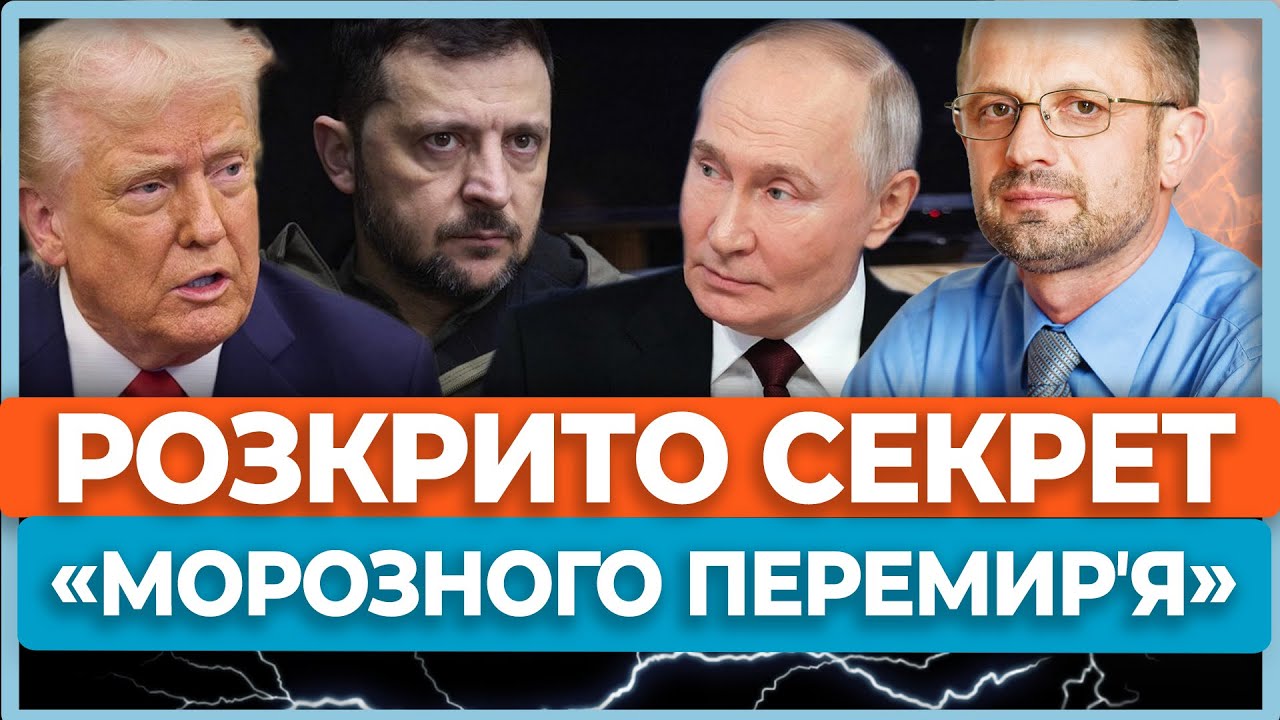 Зеленський розкусив гру Трампа-Путіна довкола енергетичного перемирʼя. Ось що відбувається насправді
