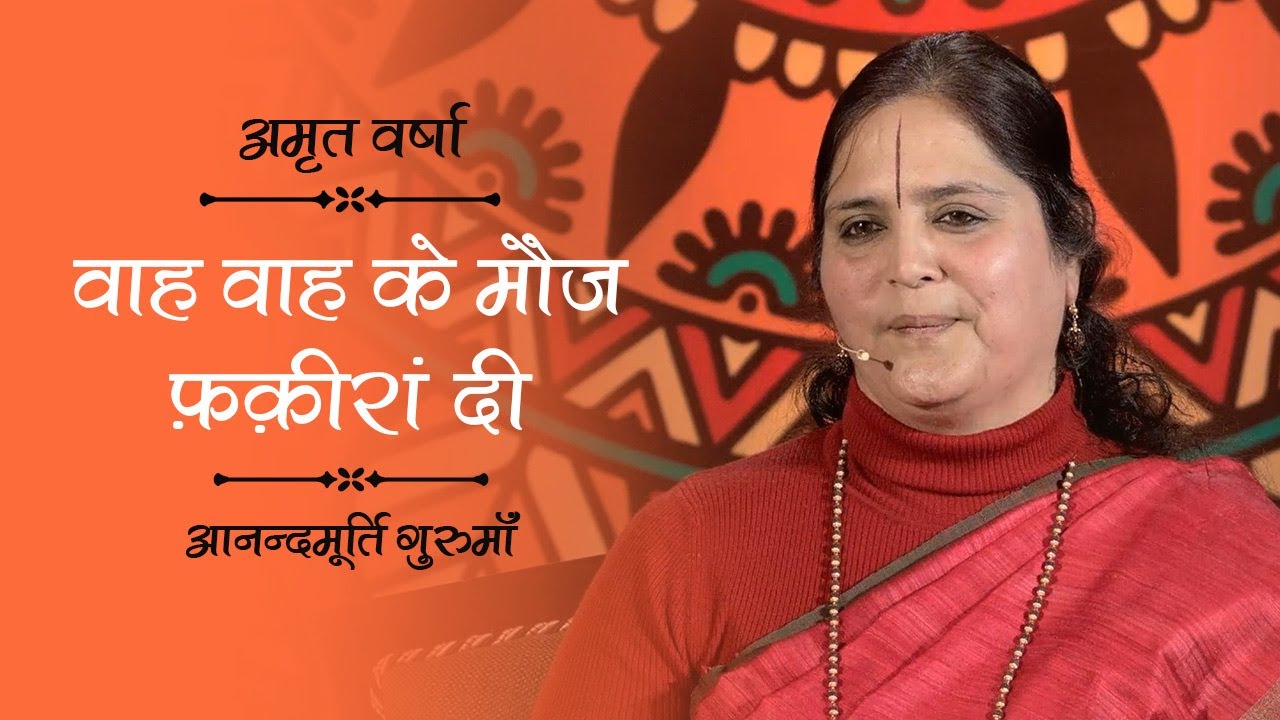 Amrit Varsha Ep. 738 | Daily Satsang (26th Feb'20) | Anandmurti Gurumaa