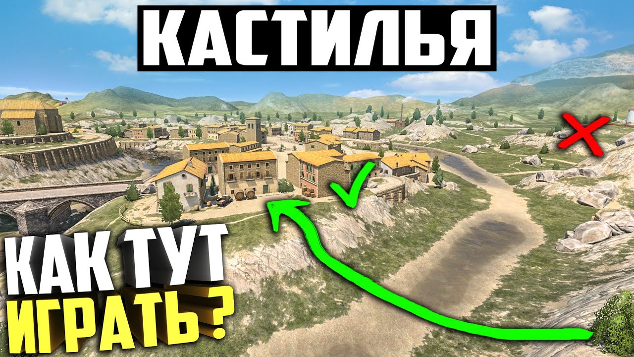 КАК ИГРАТЬ НА КАРТЕ - Кастилья!? Не совсем актуально для RU сервера