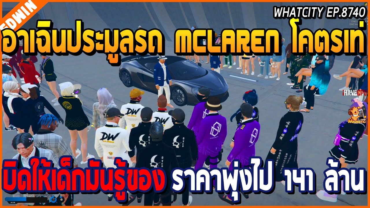 เมื่ออาเฉินประมูลรถแก๊ง MCLAREN โคตรเท่ บิดให้เด็กรู้ของ ราคาพุ่งไป 141 ล้าน | GTA V | WC EP.8740
