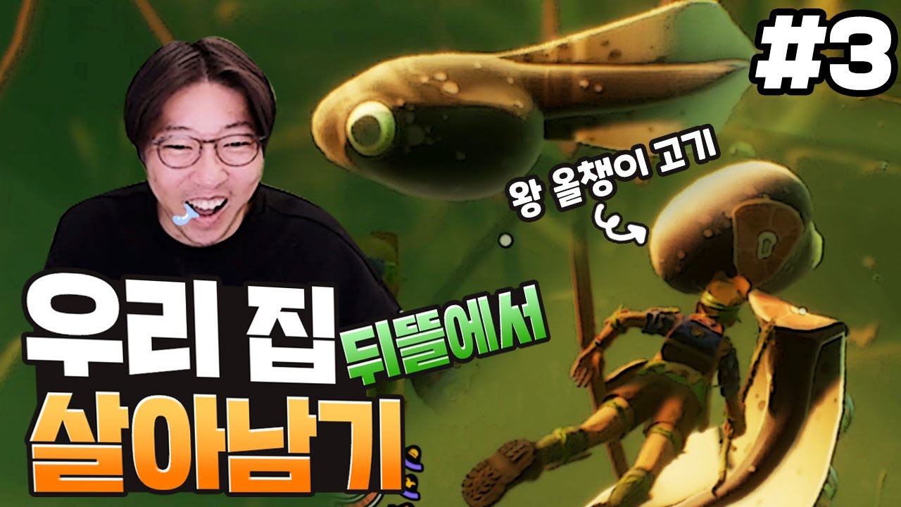 올챙이 고기 완전 맛있겠는데?! 츄릅!! | 그라운디드 한글 패치 (Grounded) 3편