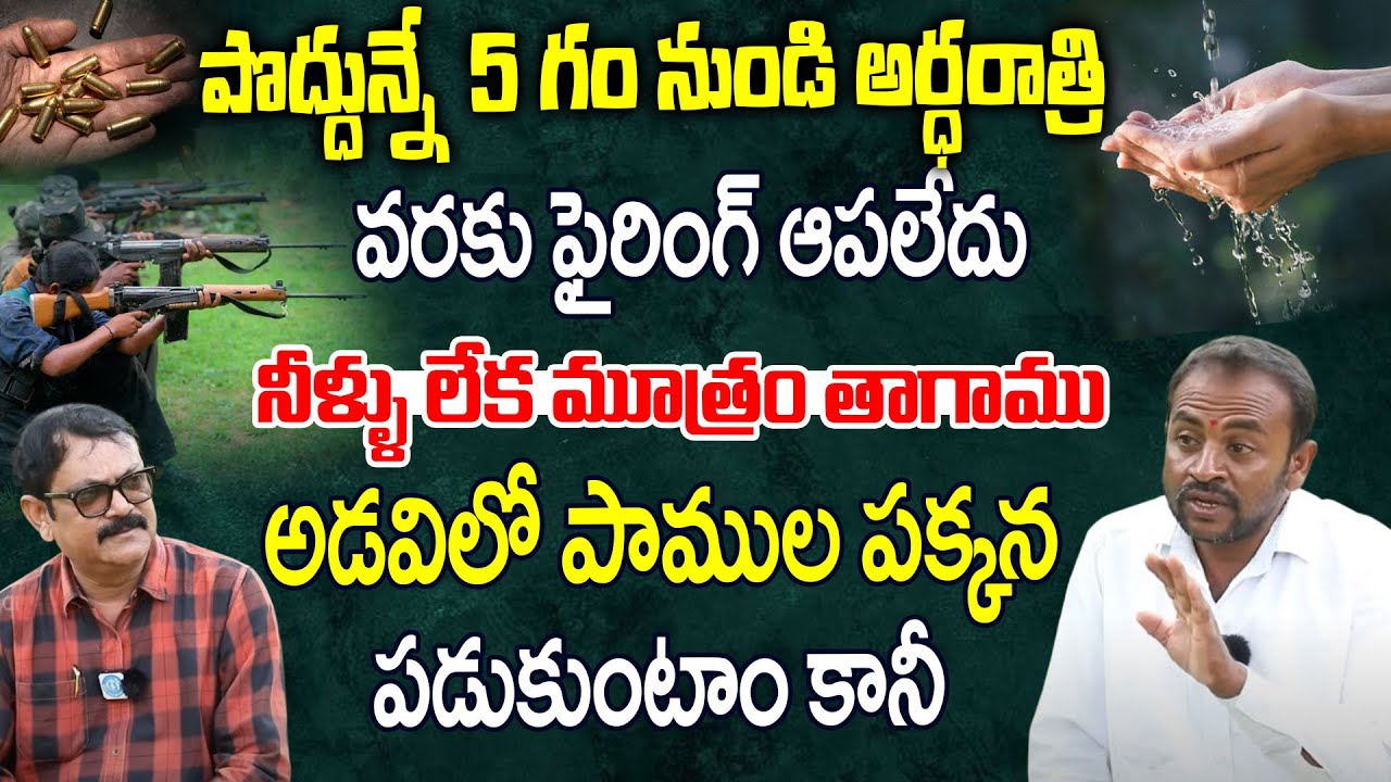 Ex Maoist Sagar Alias Balanna Exclusive Interview | Crime Confessions | iDream News