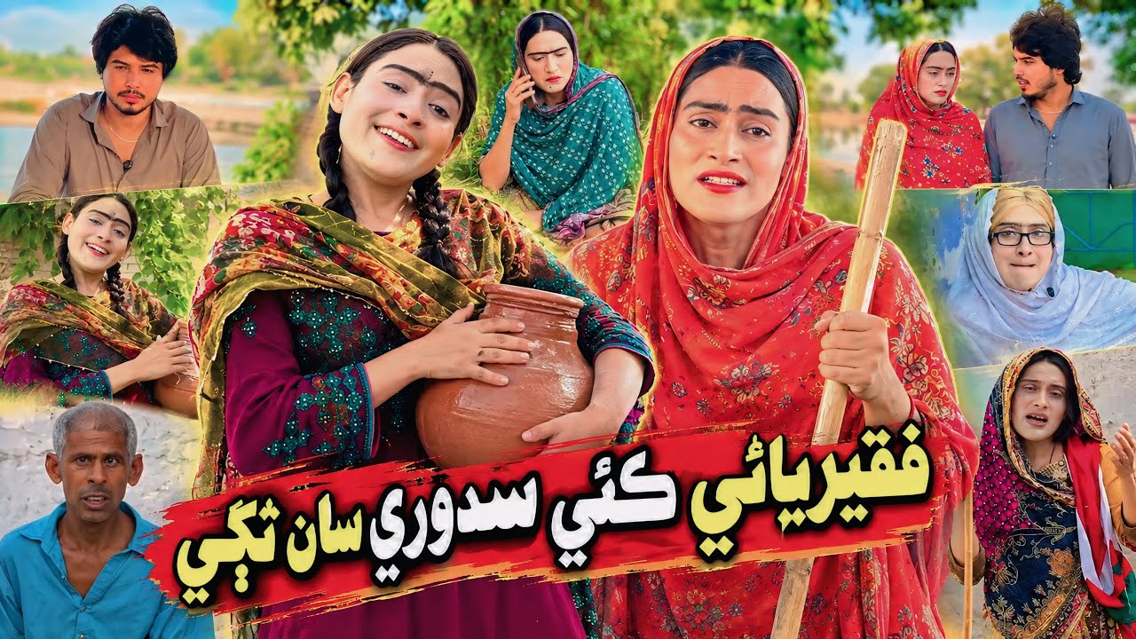 Masi Sadori | Episode 25|Faqeryani Kai Sadori San Thagi | Sindhi Comedy Drama