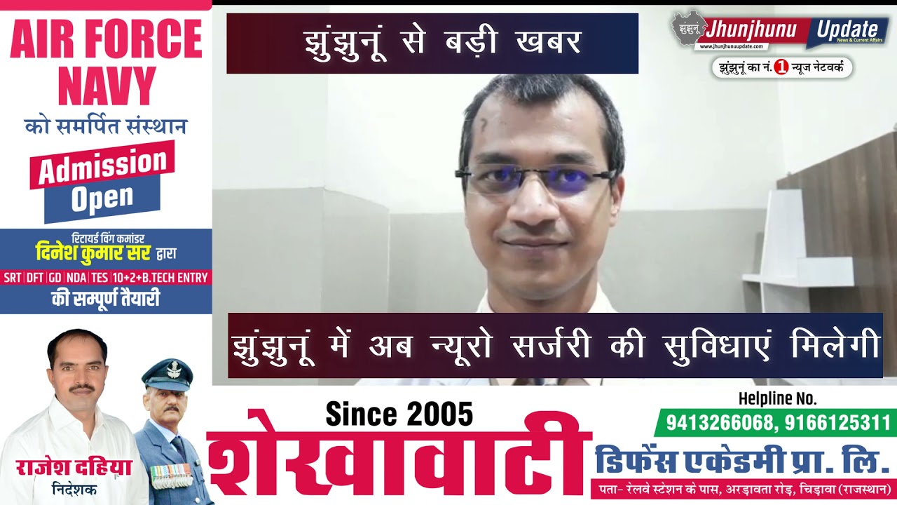 #JHUNJHUNU I झुंझुनूं में अब न्यूरो सर्जरी की सुविधाएं मिलेगी