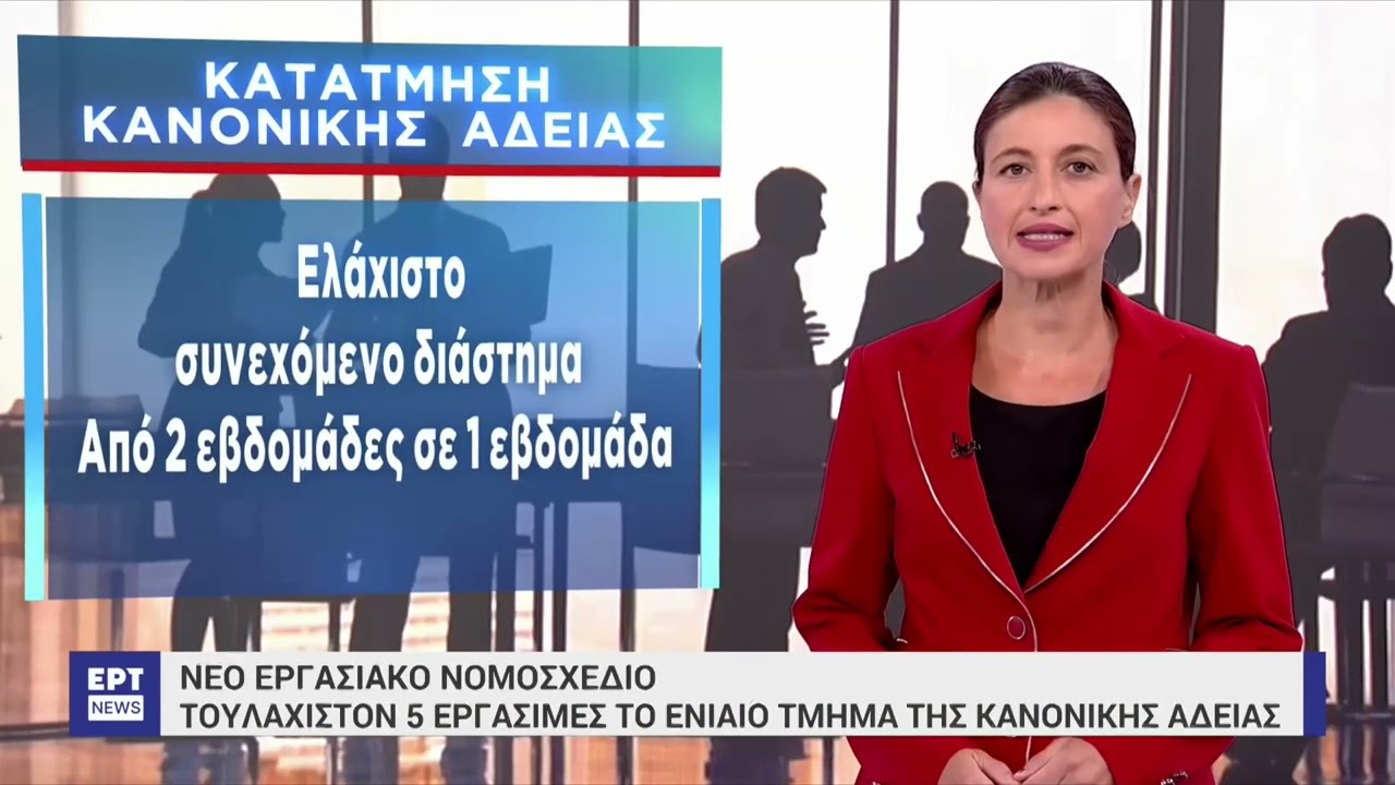 Νέο εργασιακό νομοσχέδιο – Βάση το 8ωρο, αλλαγές σε προσαυξήσεις και υπερωρίες
