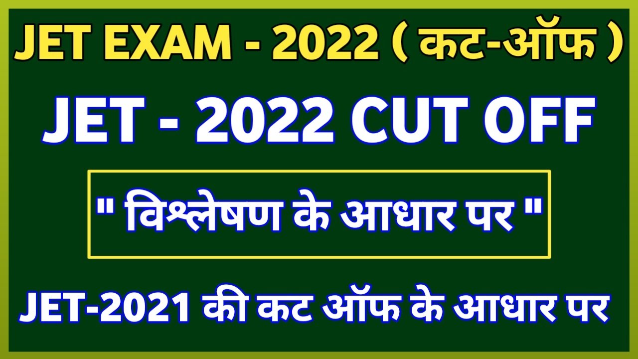 JET 2022 CUT-OFF | JET 2022 EXAM RESULT | कितने नम्बर पर मिलेगा कॉलेज | JET 2022 ANSWER KEY