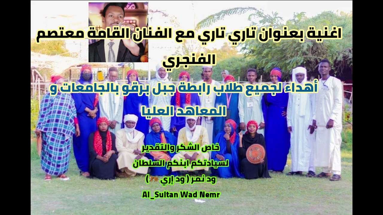 اغاني و تراث الوداي البرقو_الصليحاب المبا حول العالم مع معتصم الفنجري ود مبك 🤍❤️💙💚🔥🔥🔥