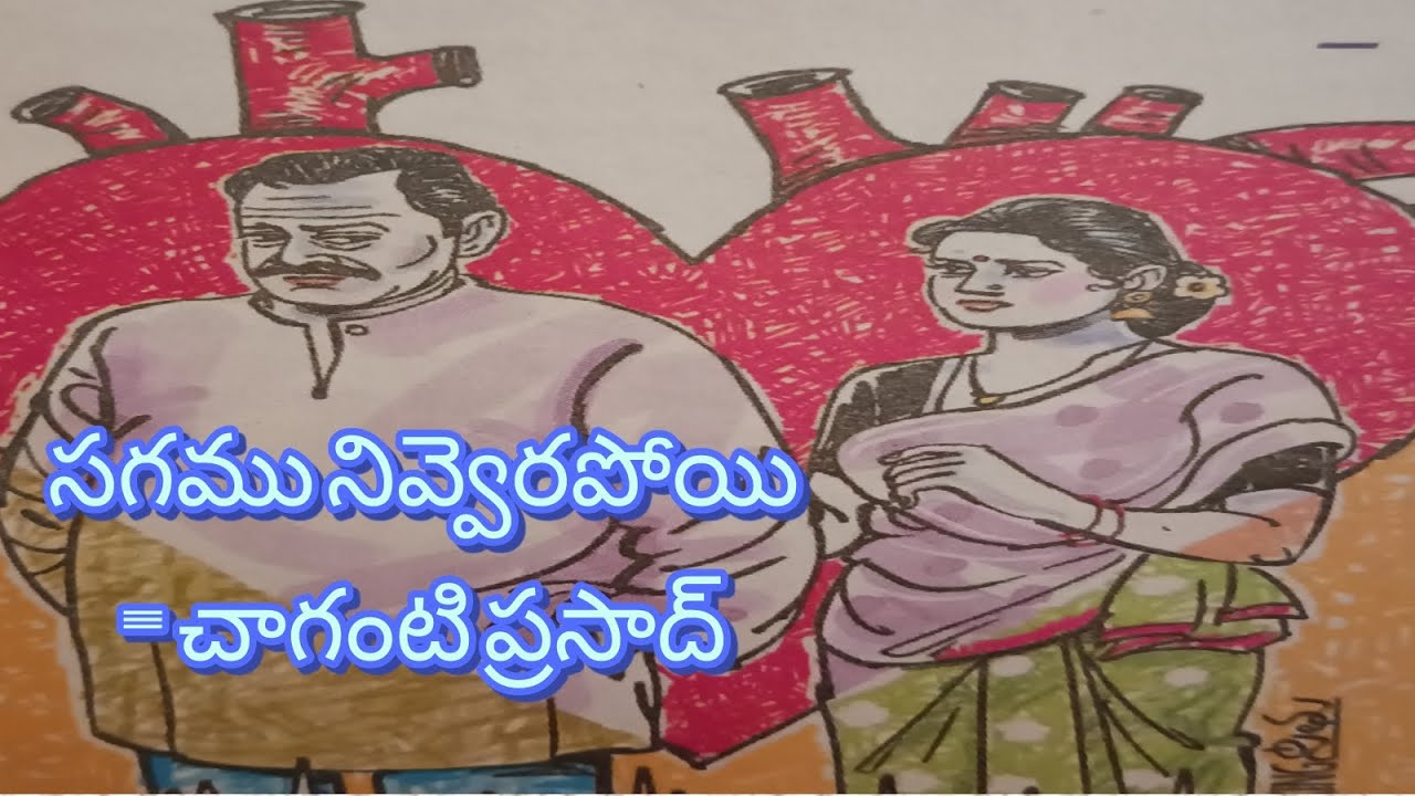 సగము నివ్వెరపోయి #chagantiprasad /teluguaudiostories/telugukadhalu/usharavikumar