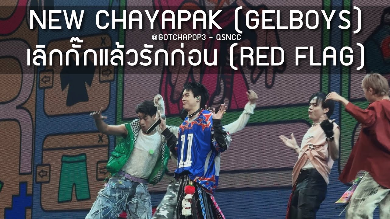 NEW CHAYAPAK (GELBOYS) - เลิกกั๊กแล้วรักก่อน @GOTCHAPOP 3 - 24 May 2025 [4K]
