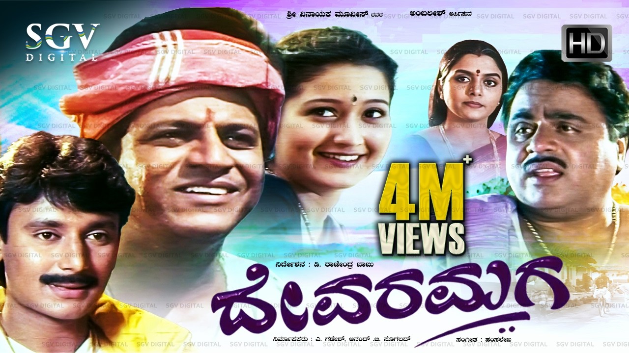 Devara Maga | Kannada Full Movie | Ambarish | Shivarajkumar | Bhanupriya | Laila