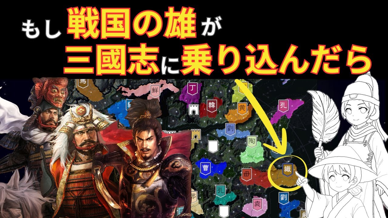 【三國志14】もし戦国の雄が三國志の世界に乗り込んだら【AI観戦】
