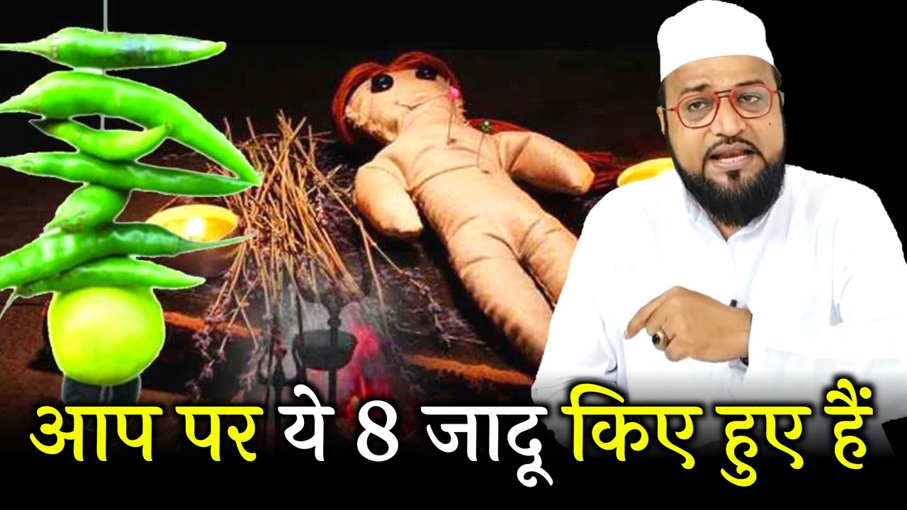 Aap Per Ye 8 Jadu Kiye Hue Hain |Only Mufti| maulana abdur rashid miftahi |miftahi channel|