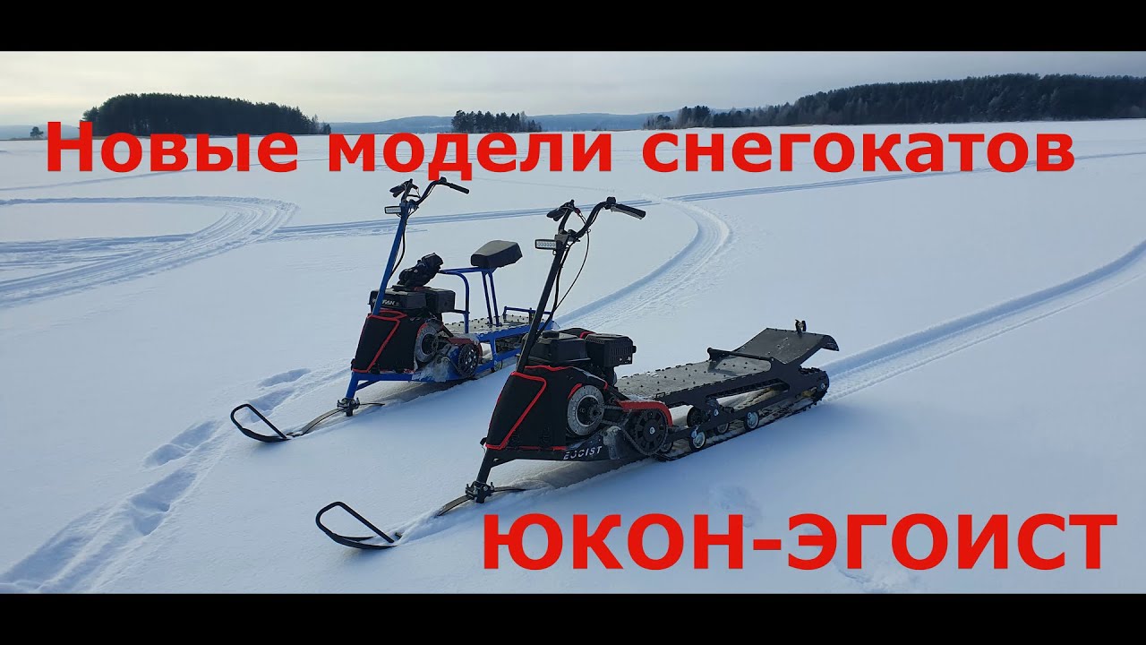 Снегокаты Юкон-Эгоист в Карелии