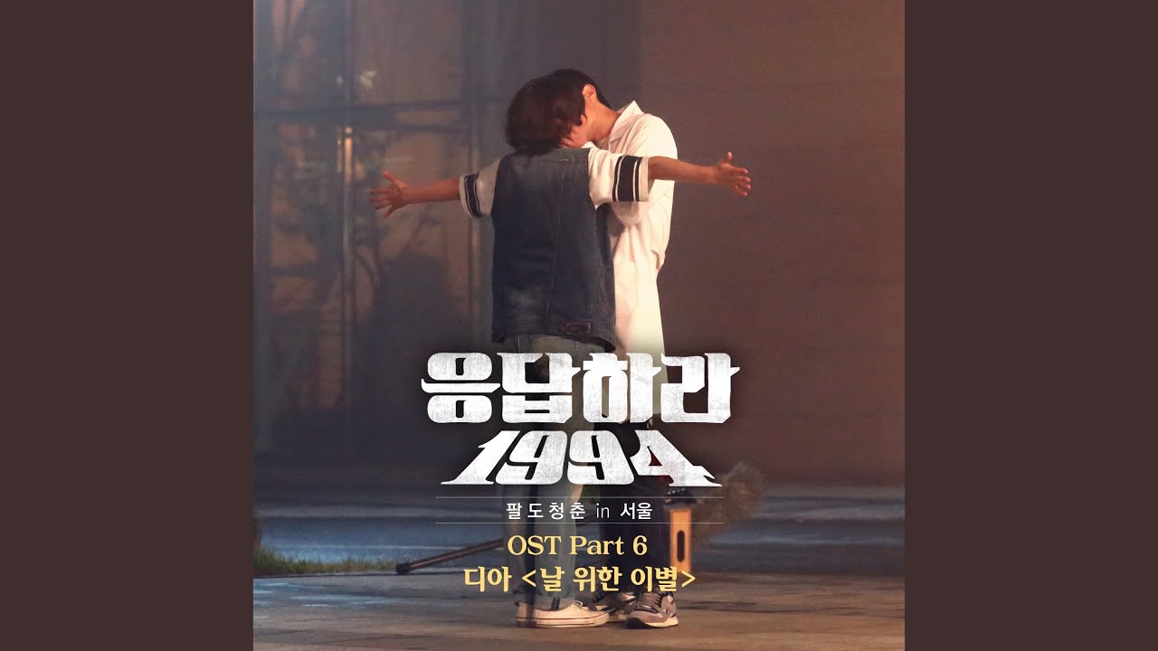 1. 날 위한 이별 Farewell for myself