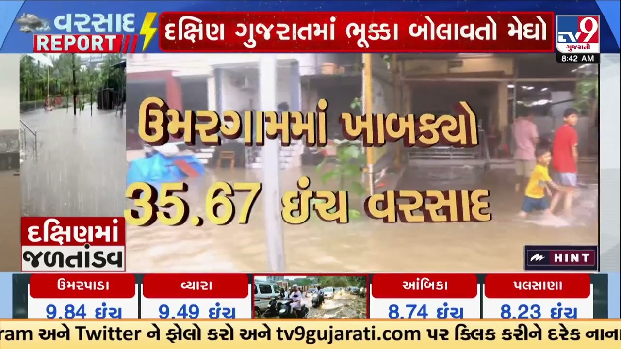 Cloudburst in Valsad: Record-Breaking 35.67 Inches of Rain Witnessed | Gujarat Rain | TV9Gujarati