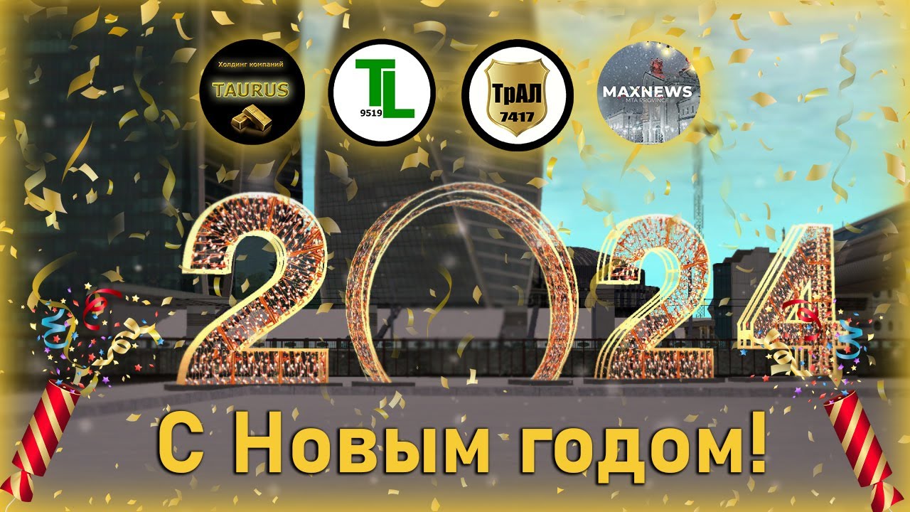 Новогодние поздравления от коллектива холдинга 