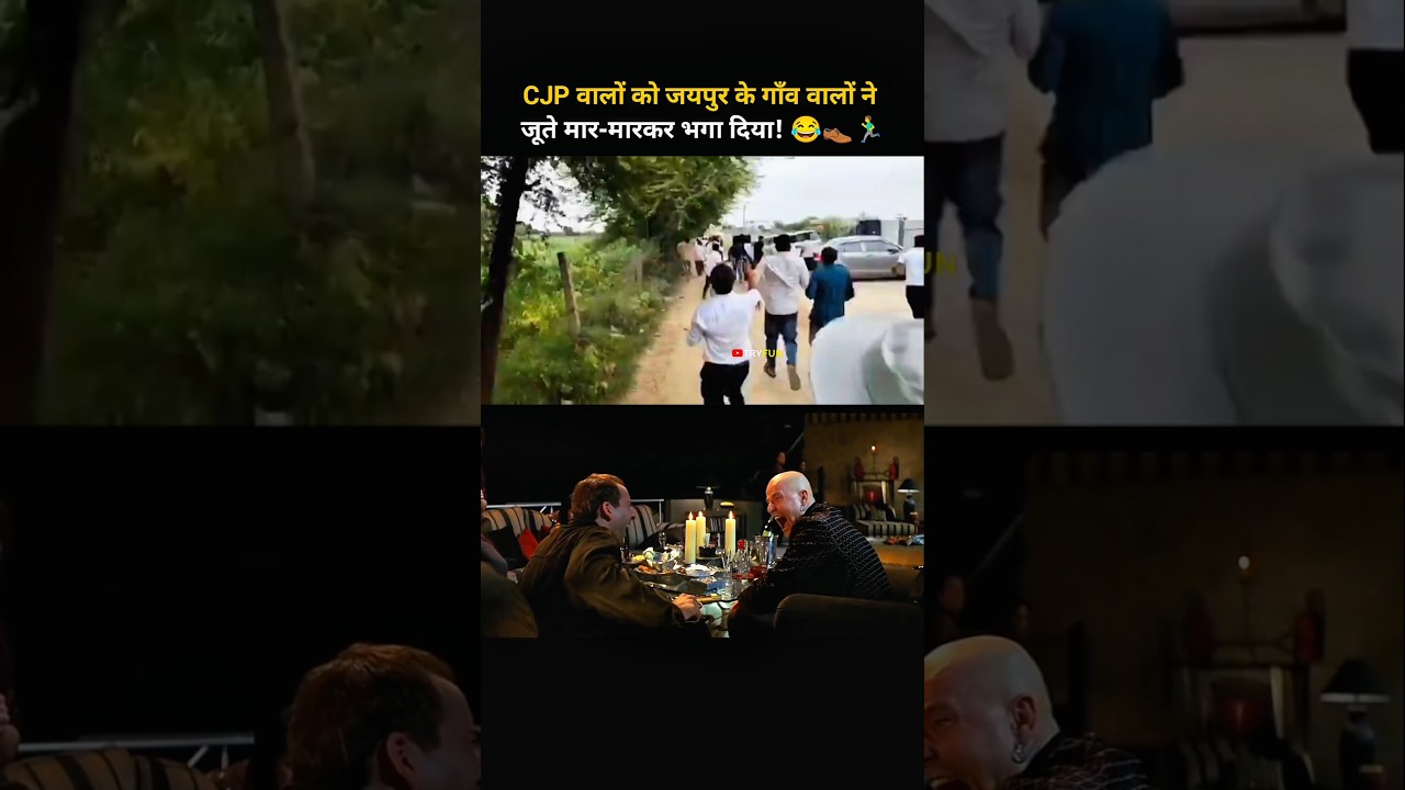 CJP Walon Ki Gaon Mein Hui Dhulai! 😂👞 || #funny #cjp #shorts