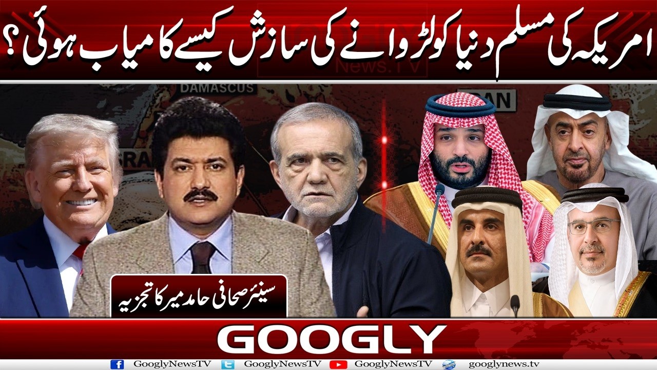 America Kei Muslim World Ko Larrwanay Kei Sazish Kaisay Kamyab Hui? : Hamdi Mir | Googly News TV