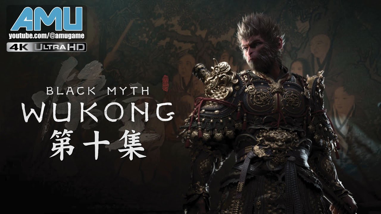 黑神話:悟空 劇情攻略 (10) 第三回 夜生白露-之三