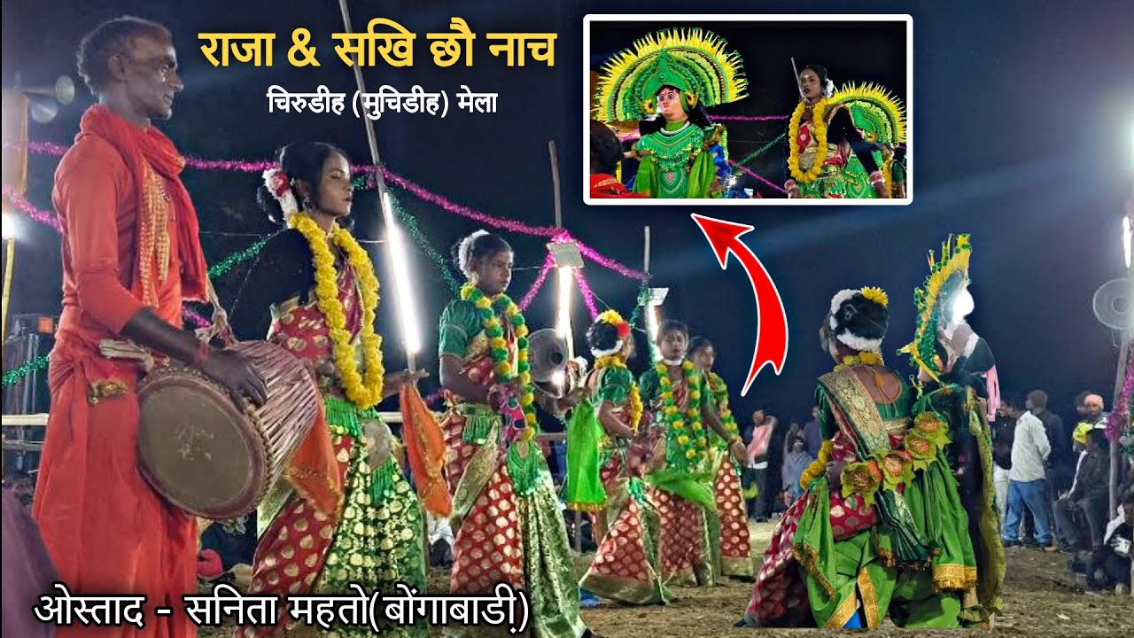 महिला सखि छौ नाच || ओस्ताद - सुनिता महतो छौ नाच 2026 ||  Ladies chhau nach || chho nach || छौ नाच 