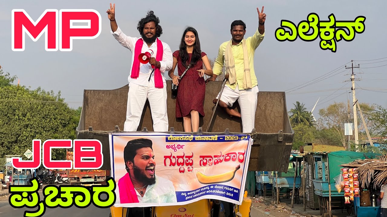 MP ಎಲೆಕ್ಷನ್ part -3 #shivaputracomedy #shivaputra #shivaputrayasharadha #uttrakarnataka
