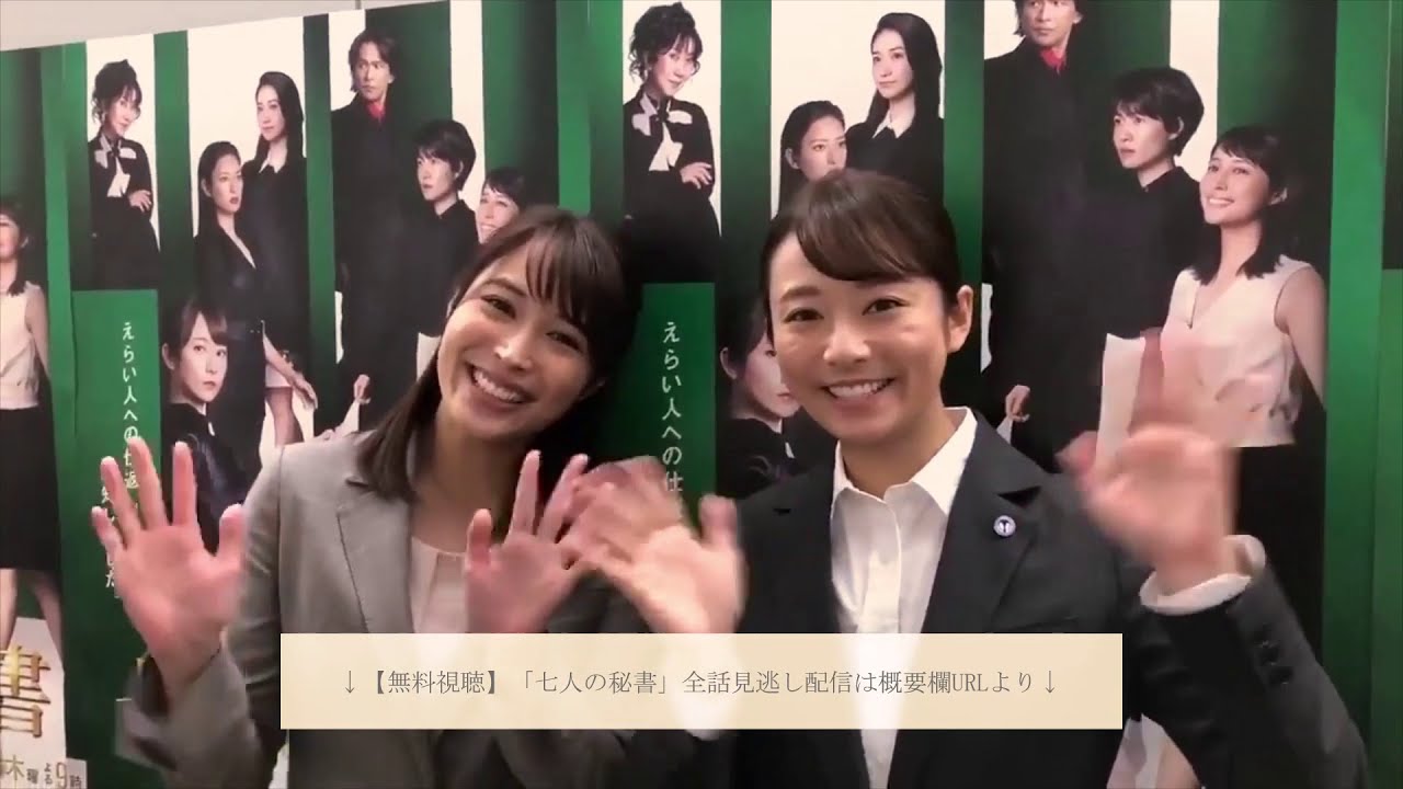 「七人の秘書」オフショット集まとめ　#木村文乃 #広瀬アリス #菜々緒 #シム・ウンギョン #大島優子 #室井滋 #江口洋介