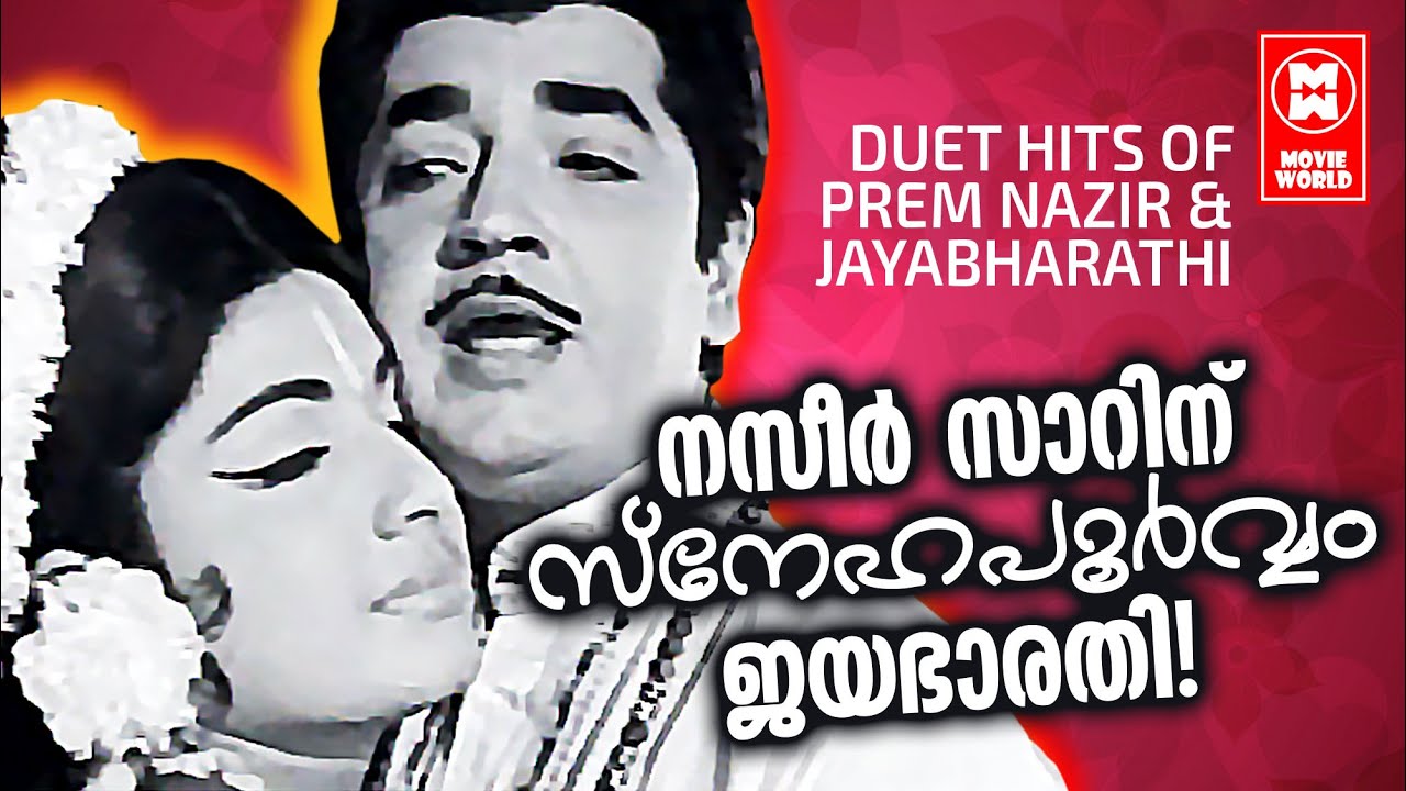 മലയാളികൾ നിത്യം കൊട്ടിഘോഷിച്ച  താരസംഗമം  നസിർ ജയഭാരതി | OLD IS GOLD | HITS OF MALAYALAM FILM SONGS