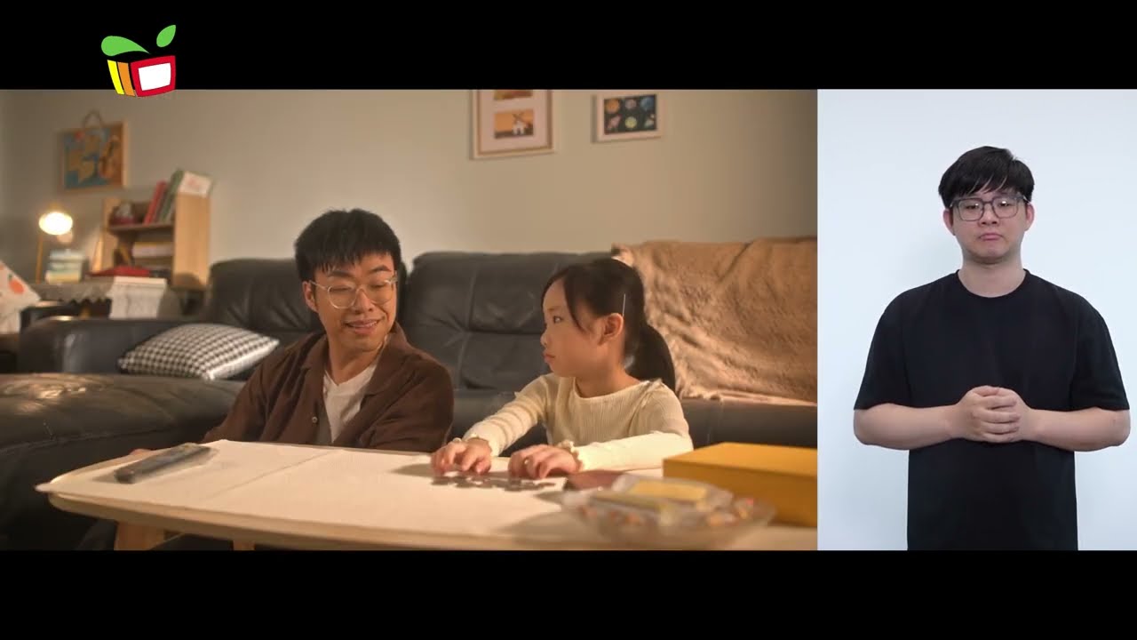 《成長這一課 理財篇 從小養成儲蓄的習慣》（手語翻譯版）