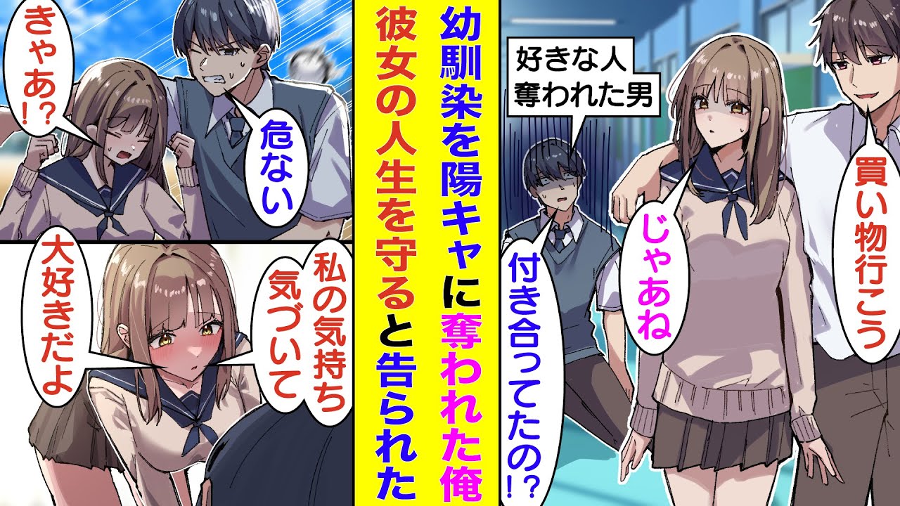 【漫画】幼い頃から片想いしていた幼馴染を学校一のイケメンに奪われた俺。幼馴染のことを諦めきれず、奪い返すためにイケメンに勝負を挑み続けた。全ての勝負に負け続けた俺だが、彼女のことを想う気持ちだけは…