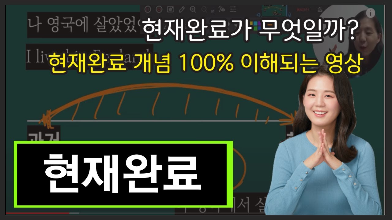 현재완료 개념 완성하기★ (왕쉬운 중등영문법 4강)