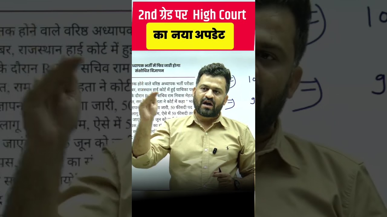 RPSC 2nd Grade Today News | High Court का नया अपडेट | Form Reopen होगा या नहीं? | Caveat Notice