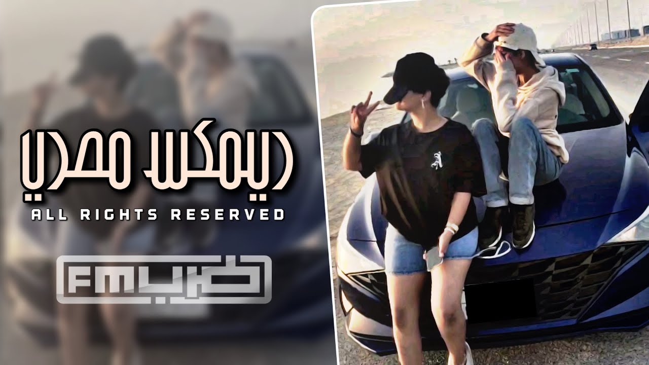 ريمكس مصري 2024 - مطلوب اكثر شيئ