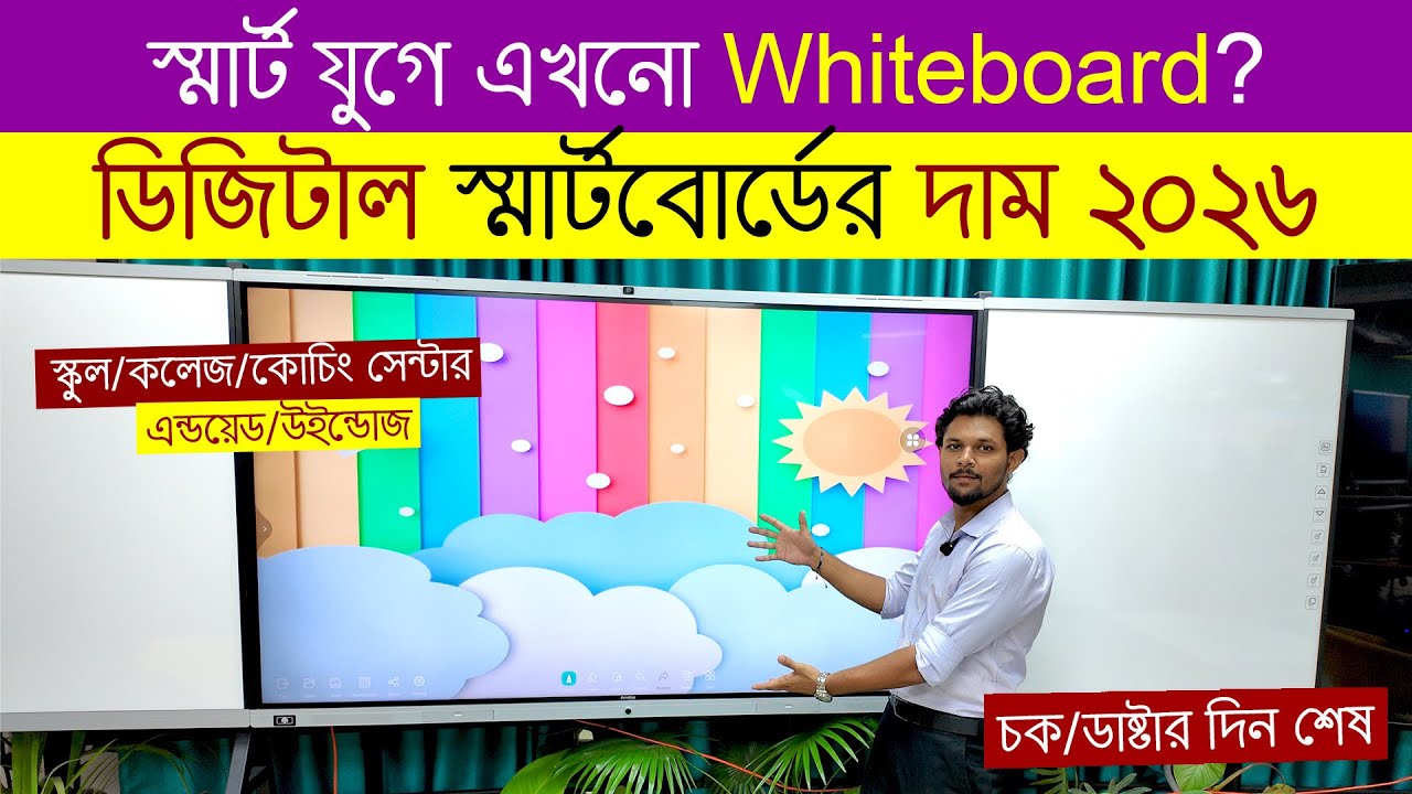 Smart Board Price in Bangladesh | 4K Smart Board Touchscreen Monitor | Interactive Ai Flat Panel BD