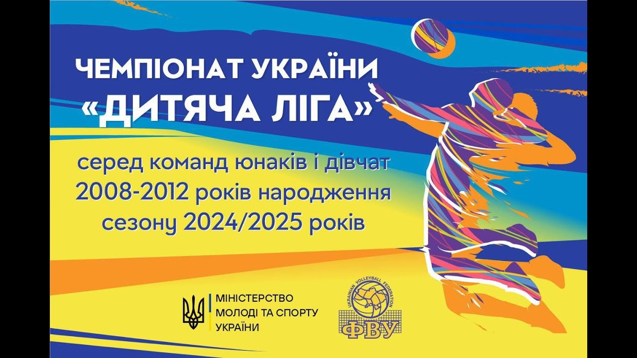 Дитяча ліга України серед дівчат 2012  р.н 11.05.25 ФІНАЛ