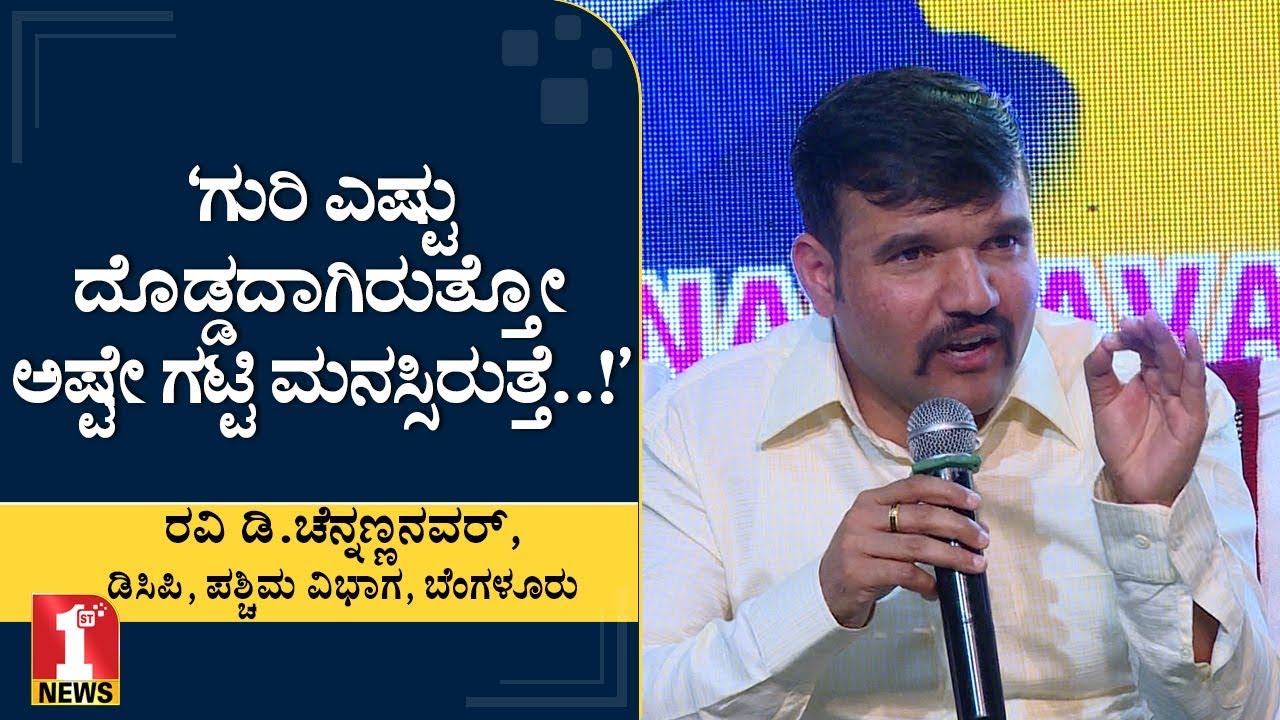 ವಿದ್ಯಾರ್ಥಿಗಳ ಪ್ರಶ್ನೆಗಳಿಗೆ ಚೆನ್ನಣ್ಣನವರ್‌ ಉತ್ತರ | Ravi Channannavar| IPS officer