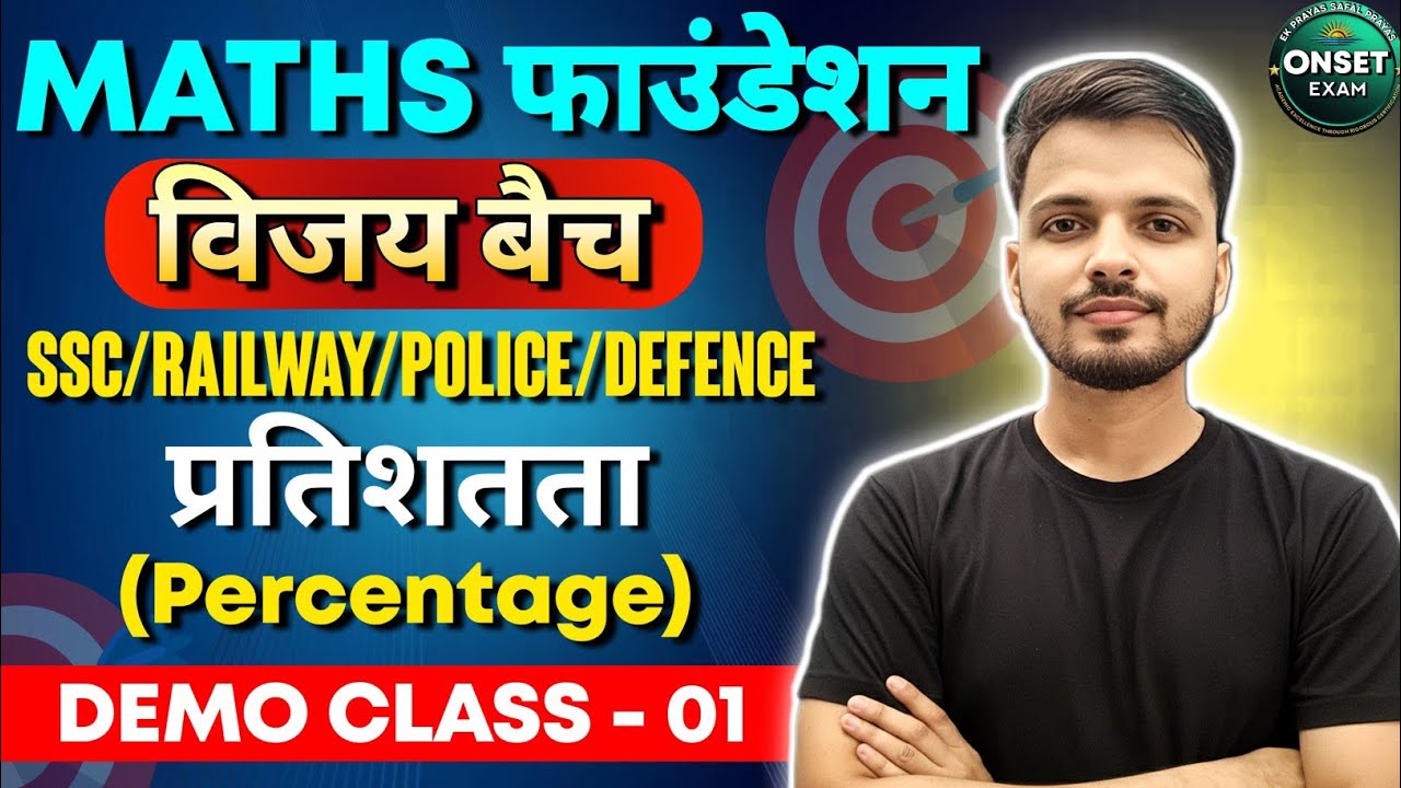 Percentage Basic to Advanced🔥| विजय बैच Demo Class for all competitive exams | Maths By Aakash Sir