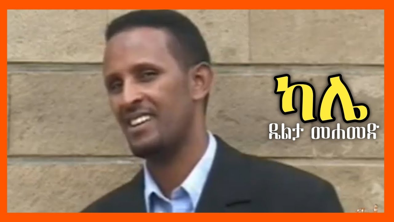 Siltie: ዴልታ መሐመድ 