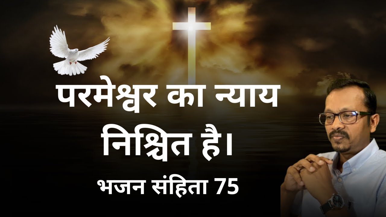 Aatma ki Awaaz -“आत्मा की आवाज़” 75