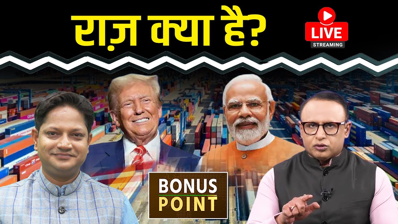 Trade Deal पर US ने क्या बताया? India-China के बीच कितना Trade? Watch with Anshuman Tiwari EP.246