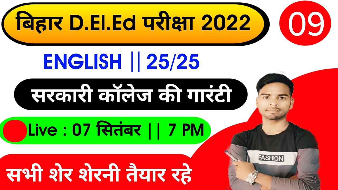 #Bihar #Deled Entrance Exam 2022 | #English | Live @ 7 PM | Bihar Deled English Live class