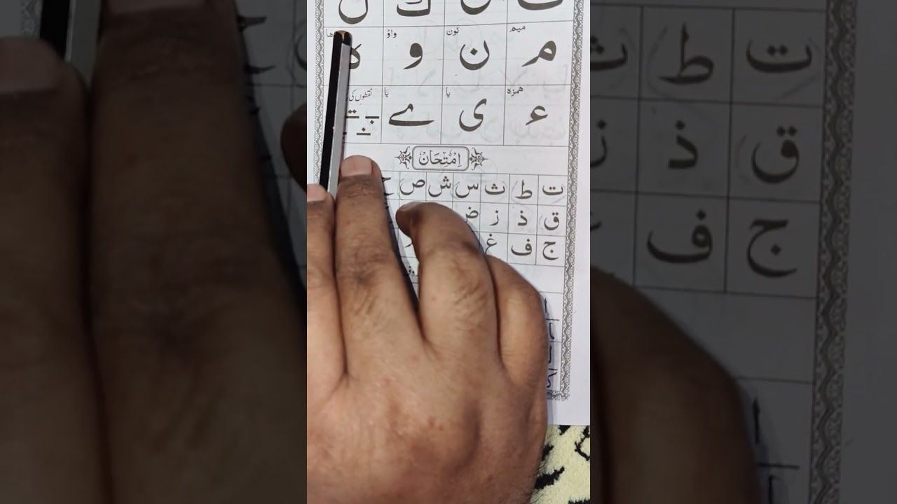 Mukammal Noorani Qaida Reading lesson 1