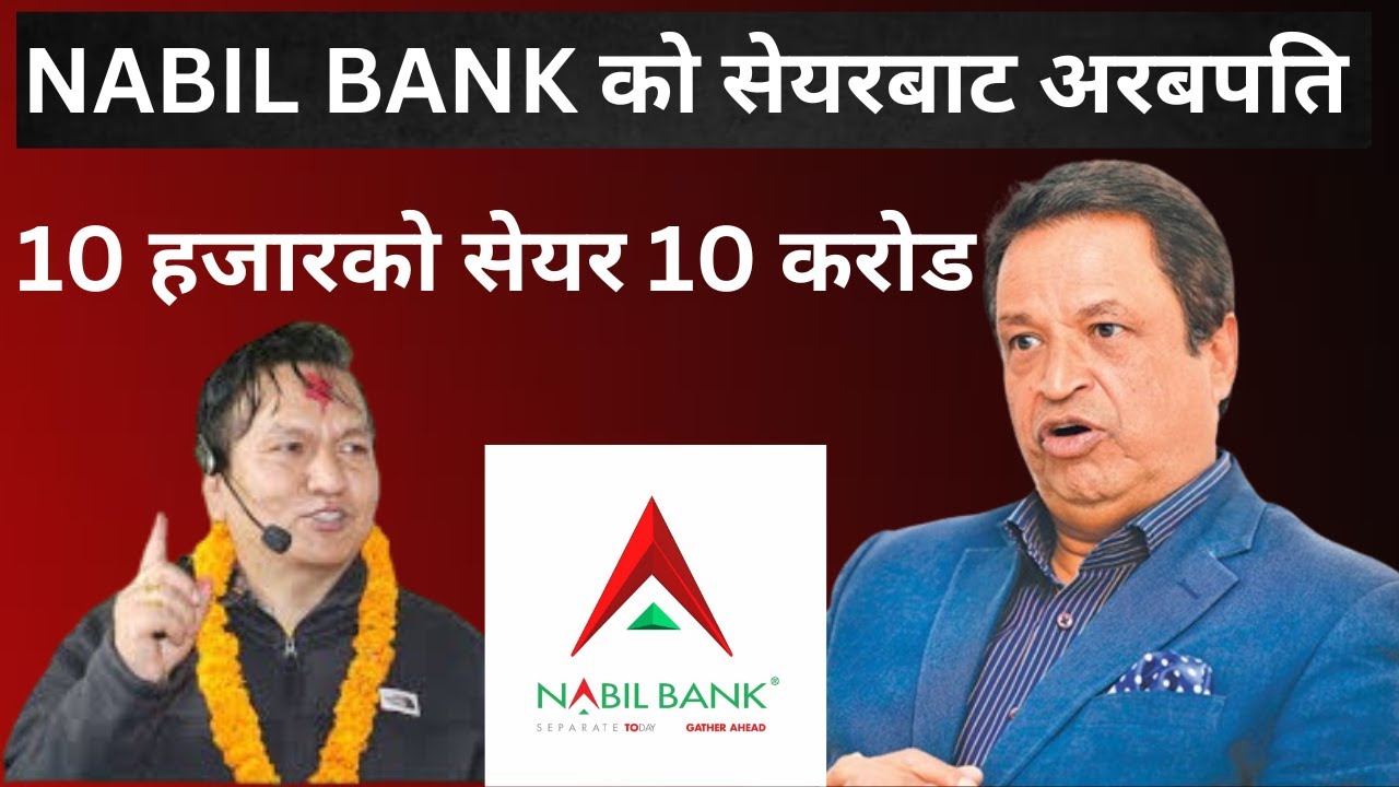 NABIL BANK 40 YEARS SHARE ANALYSIS। LAGANI SANSAR।