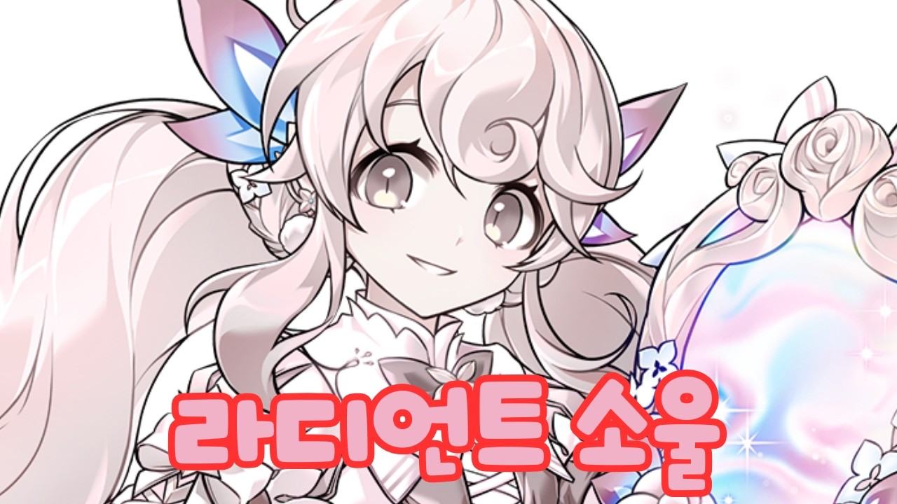 [Elsword KR/엘소드] 라디언트 소울 하이엔트로피