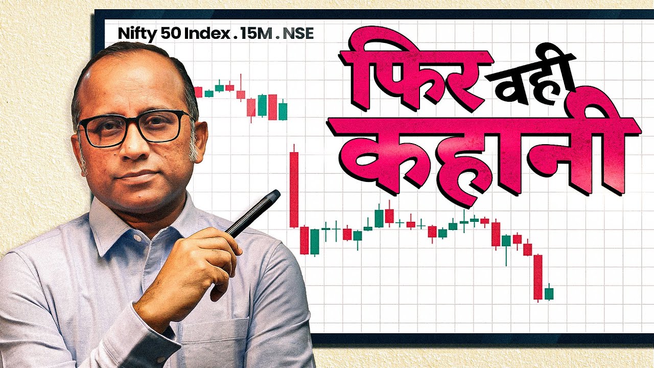 कब तक लूटेगा Retail Investor, कोई Hope  है ? Stock market for tomorrow 
