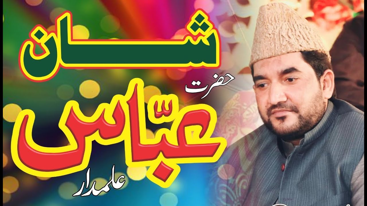 Shan e Abbas Alamdar || Abid Hussain Khayal || Best Naqabat 2020 || Mola Ghazi Abbas | Lasani Sounds