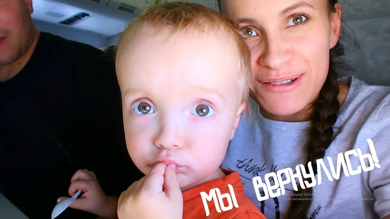 Влог 10.11.18 Мы вернулись!!!